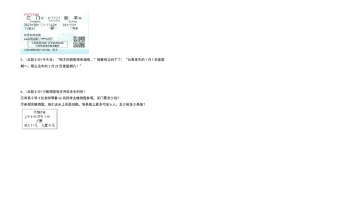 三年级数学下册第六单元年、月、日检测卷（提高卷）（含答案）人教版_26春人教版数学三下_19、赠送其它资料_新建文件夹_三年级数学下册（人教版）_专项练习