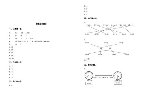 三年级数学下册第六单元年、月、日检测卷（提高卷）（含答案）人教版_26春人教版数学三下_19、赠送其它资料_新建文件夹_三年级数学下册（人教版）_专项练习