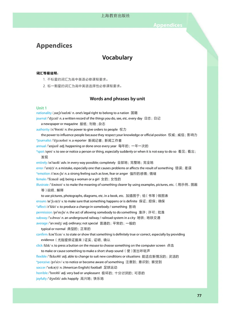 普通高中教科书&middot;英语必修第三册_高中全套电子教材及答案。_01高中电子教材全套_英语_沪教版_高中年级_必修第三册