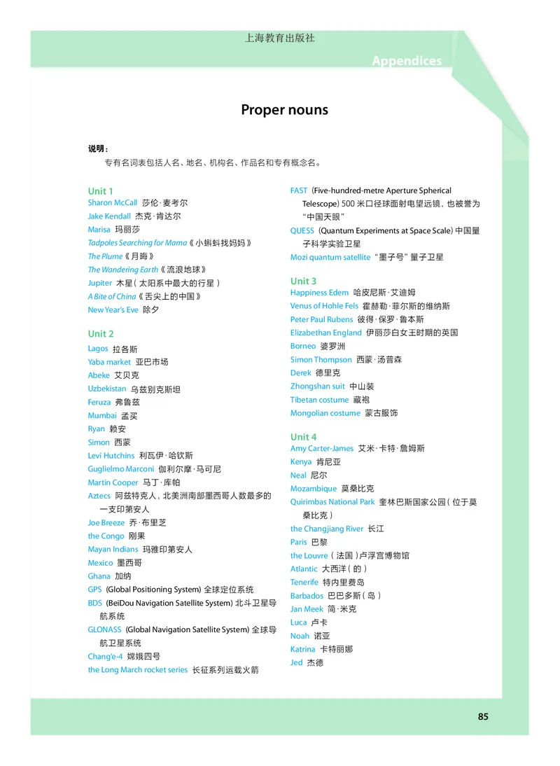 普通高中教科书&middot;英语必修第三册_高中全套电子教材及答案。_01高中电子教材全套_英语_沪教版_高中年级_必修第三册