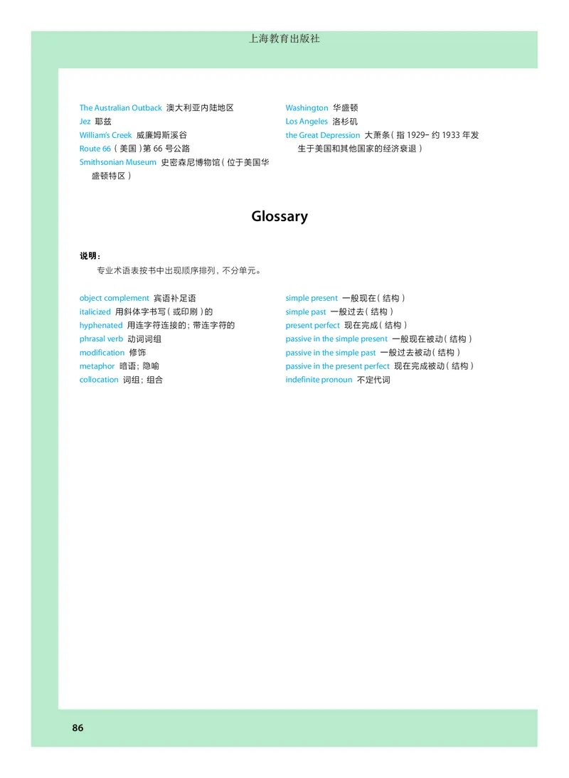 普通高中教科书&middot;英语必修第三册_高中全套电子教材及答案。_01高中电子教材全套_英语_沪教版_高中年级_必修第三册