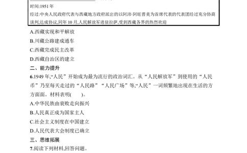 第1课　中华人民共和国成立_新八下历史_09、课时同步练习题word版完整版_第1单元　中华人民共和国成立和社会主义制度建立