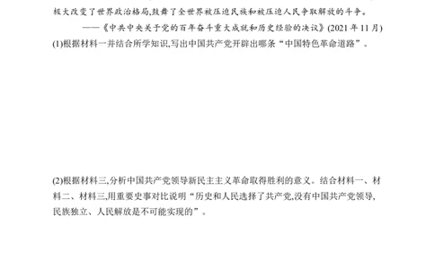 第1课　中华人民共和国成立_新八下历史_09、课时同步练习题word版完整版_第1单元　中华人民共和国成立和社会主义制度建立