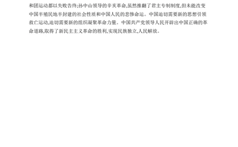 第1课　中华人民共和国成立_新八下历史_09、课时同步练习题word版完整版_第1单元　中华人民共和国成立和社会主义制度建立