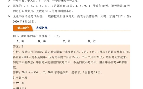 6.1年、月、日-（人教版）_26春人教版数学三下_19、赠送其它资料_新建文件夹_三年级数学下册（人教版）_母题专项练习-K35_2024版