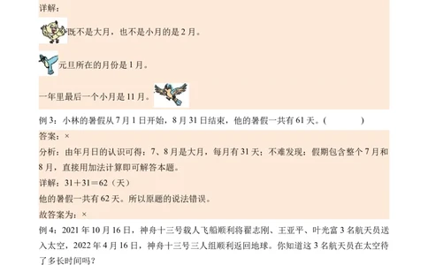 6.1年、月、日-（人教版）_26春人教版数学三下_19、赠送其它资料_新建文件夹_三年级数学下册（人教版）_母题专项练习-K35_2024版