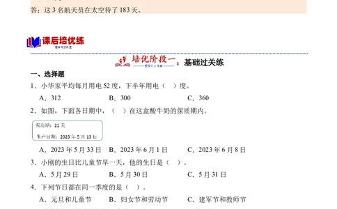 6.1年、月、日-（人教版）_26春人教版数学三下_19、赠送其它资料_新建文件夹_三年级数学下册（人教版）_母题专项练习-K35_2024版