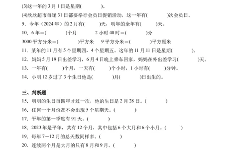 6.1年、月、日-（人教版）_26春人教版数学三下_19、赠送其它资料_新建文件夹_三年级数学下册（人教版）_母题专项练习-K35_2024版
