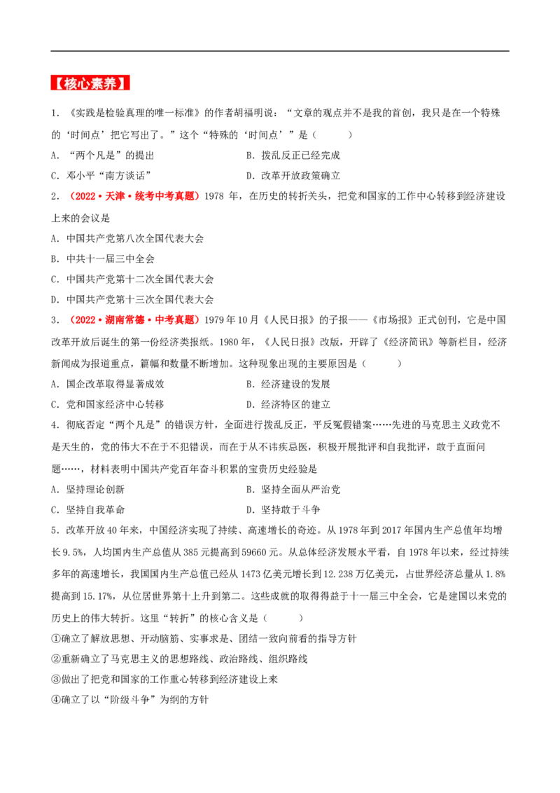 第7课伟大的历史转折（分层作业原卷板）_新八下历史_00、更新资料3月23日_新版_第三套_第二套_2026春季新版-持续更新中_10.试题_同步练习_分层作业