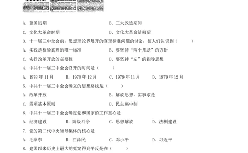 第7课伟大的历史转折（分层作业原卷板）_新八下历史_00、更新资料3月23日_新版_第三套_第二套_2026春季新版-持续更新中_10.试题_同步练习_分层作业