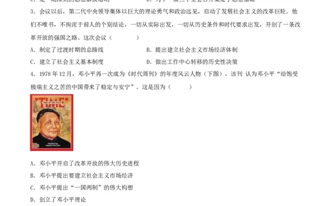 第7课伟大的历史转折（分层作业原卷板）_新八下历史_00、更新资料3月23日_新版_第三套_第二套_2026春季新版-持续更新中_10.试题_同步练习_分层作业