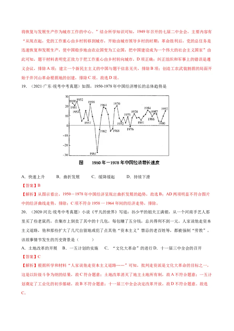 第6课艰辛探索与建设成就（分层作业）（教师版）_新八下历史_00、更新资料3月23日_第二套(4)_大单元教学课件+教学设计-U40_第二单元社会主义制度的建立与社会主义建设的探索（4-6）