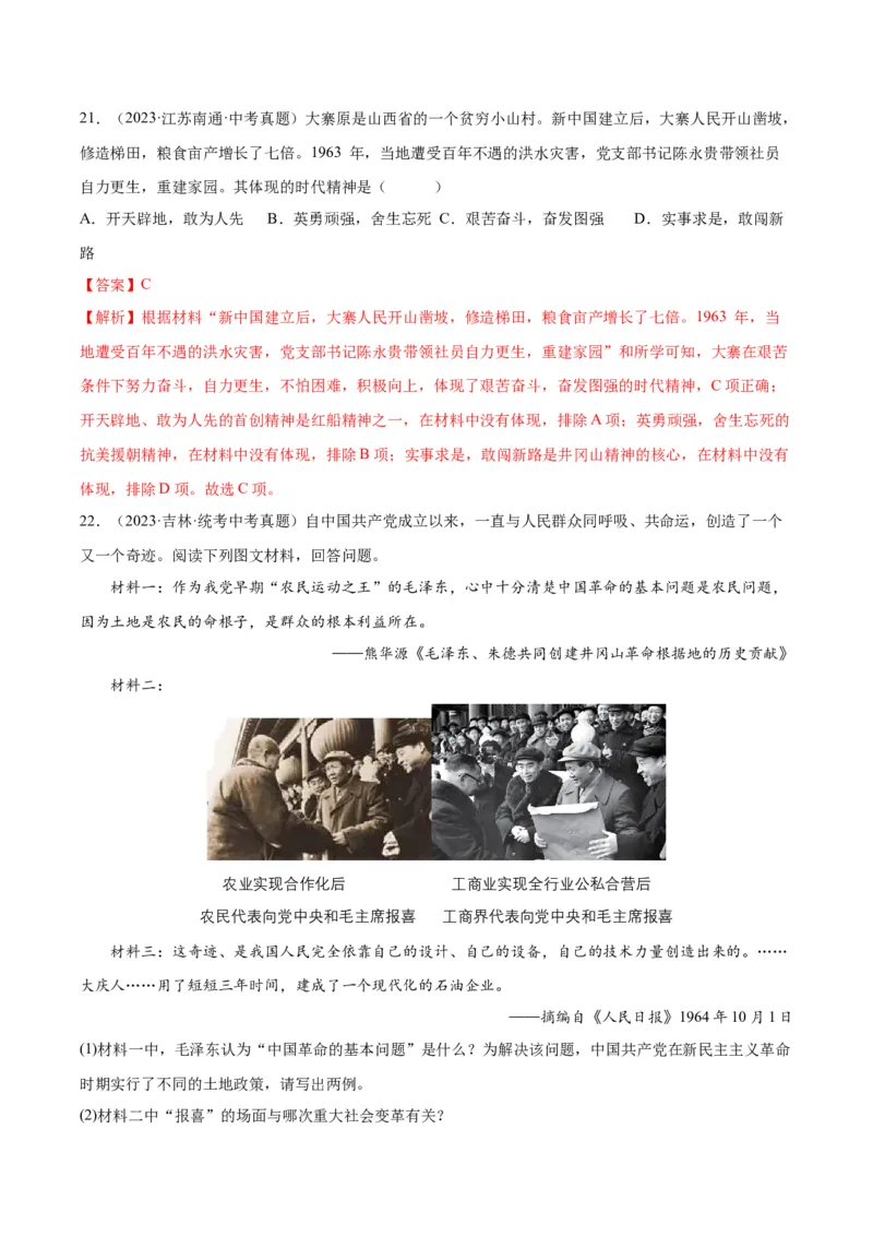 第6课艰辛探索与建设成就（分层作业）（教师版）_新八下历史_00、更新资料3月23日_第二套(4)_大单元教学课件+教学设计-U40_第二单元社会主义制度的建立与社会主义建设的探索（4-6）