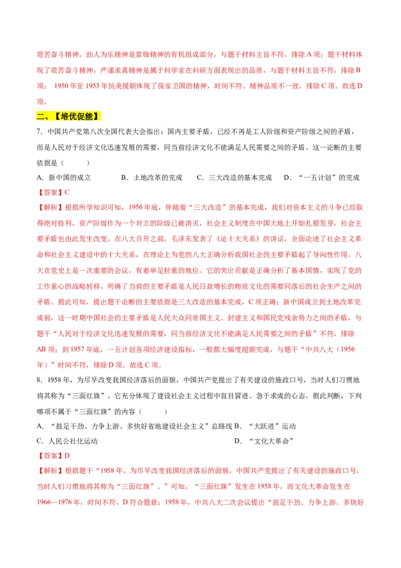 第6课艰辛探索与建设成就（分层作业）（教师版）_新八下历史_00、更新资料3月23日_第二套(4)_大单元教学课件+教学设计-U40_第二单元社会主义制度的建立与社会主义建设的探索（4-6）