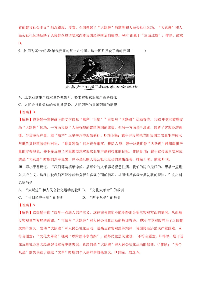 第6课艰辛探索与建设成就（分层作业）（教师版）_新八下历史_00、更新资料3月23日_第二套(4)_大单元教学课件+教学设计-U40_第二单元社会主义制度的建立与社会主义建设的探索（4-6）