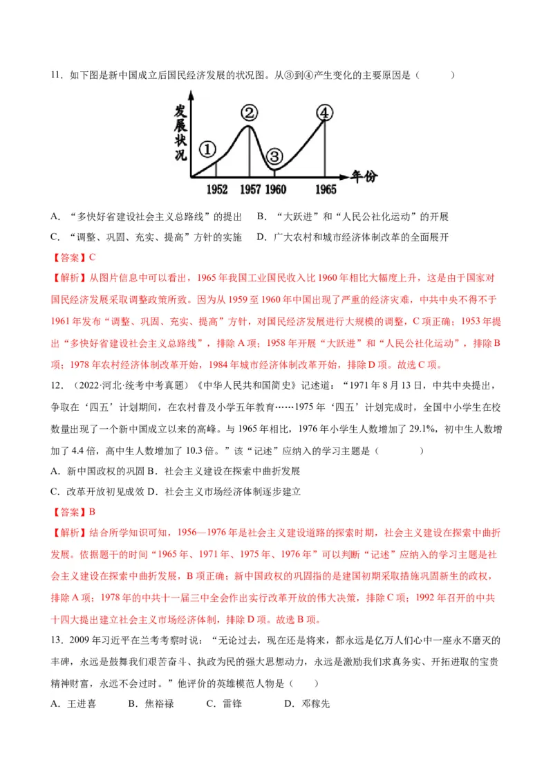 第6课艰辛探索与建设成就（分层作业）（教师版）_新八下历史_00、更新资料3月23日_第二套(4)_大单元教学课件+教学设计-U40_第二单元社会主义制度的建立与社会主义建设的探索（4-6）
