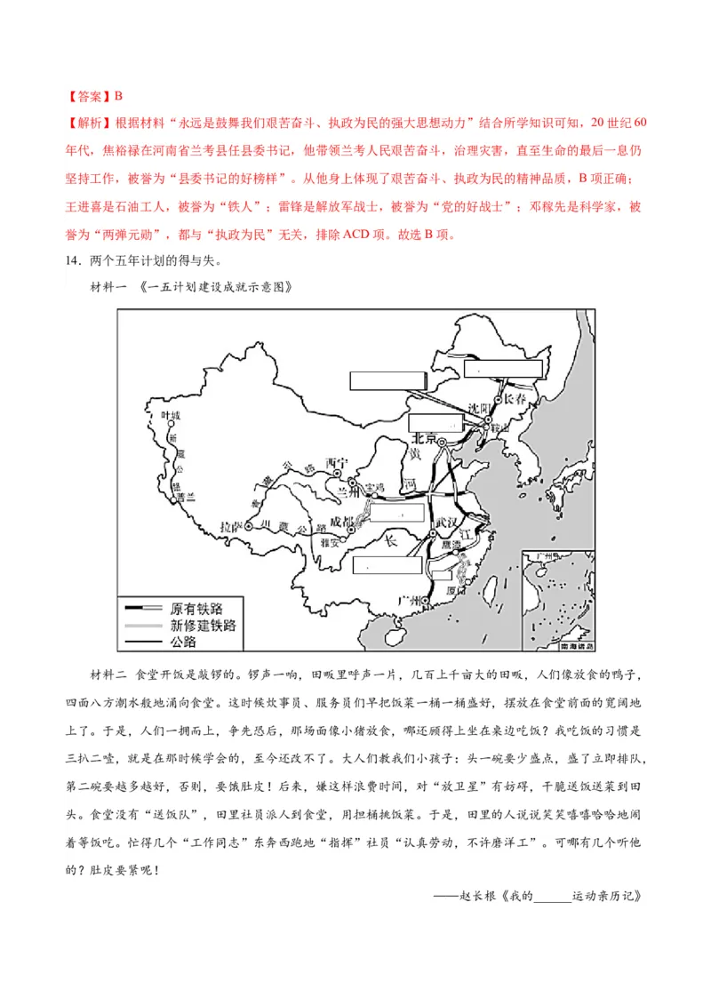 第6课艰辛探索与建设成就（分层作业）（教师版）_新八下历史_00、更新资料3月23日_第二套(4)_大单元教学课件+教学设计-U40_第二单元社会主义制度的建立与社会主义建设的探索（4-6）