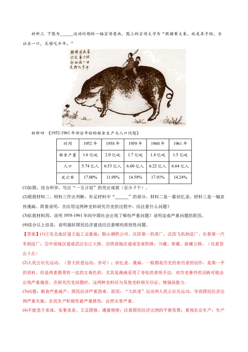 第6课艰辛探索与建设成就（分层作业）（教师版）_新八下历史_00、更新资料3月23日_第二套(4)_大单元教学课件+教学设计-U40_第二单元社会主义制度的建立与社会主义建设的探索（4-6）