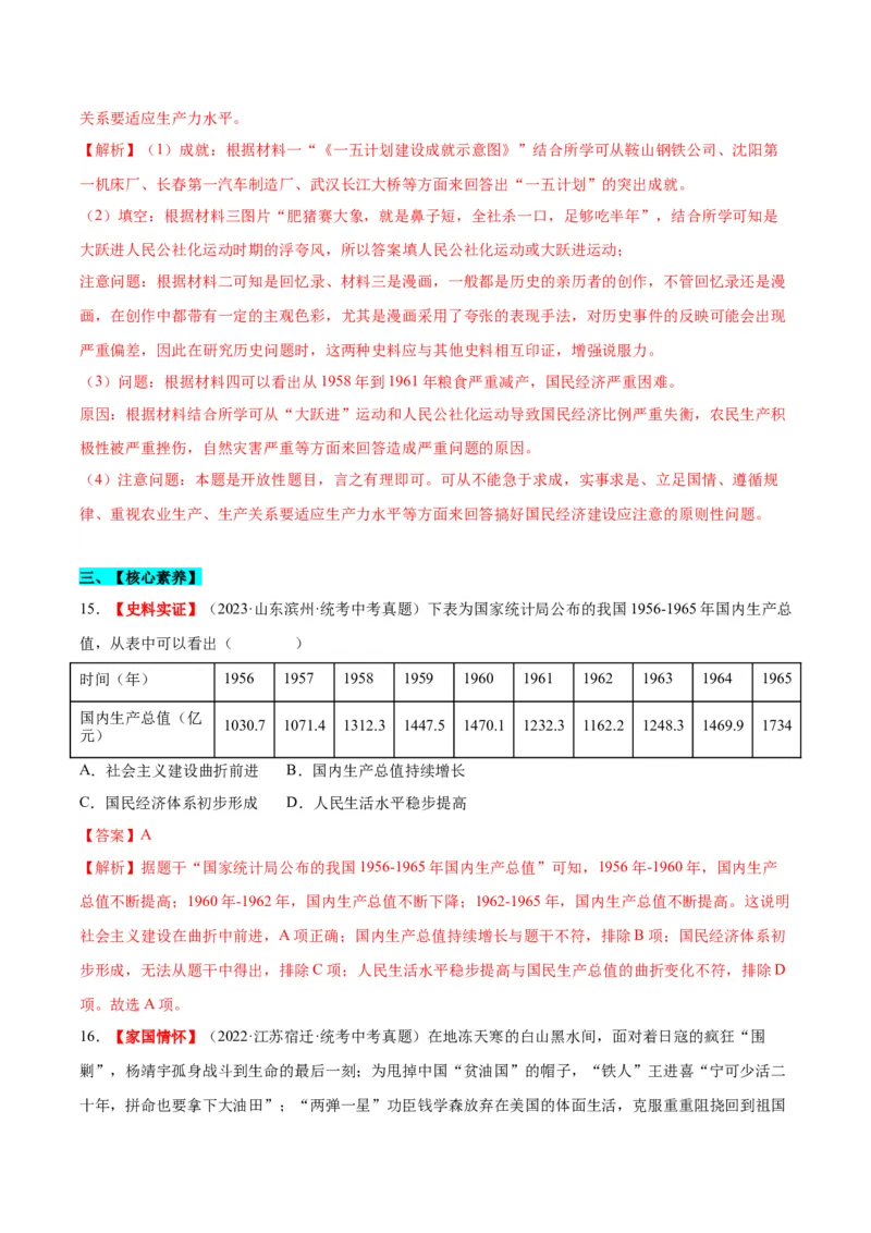 第6课艰辛探索与建设成就（分层作业）（教师版）_新八下历史_00、更新资料3月23日_第二套(4)_大单元教学课件+教学设计-U40_第二单元社会主义制度的建立与社会主义建设的探索（4-6）