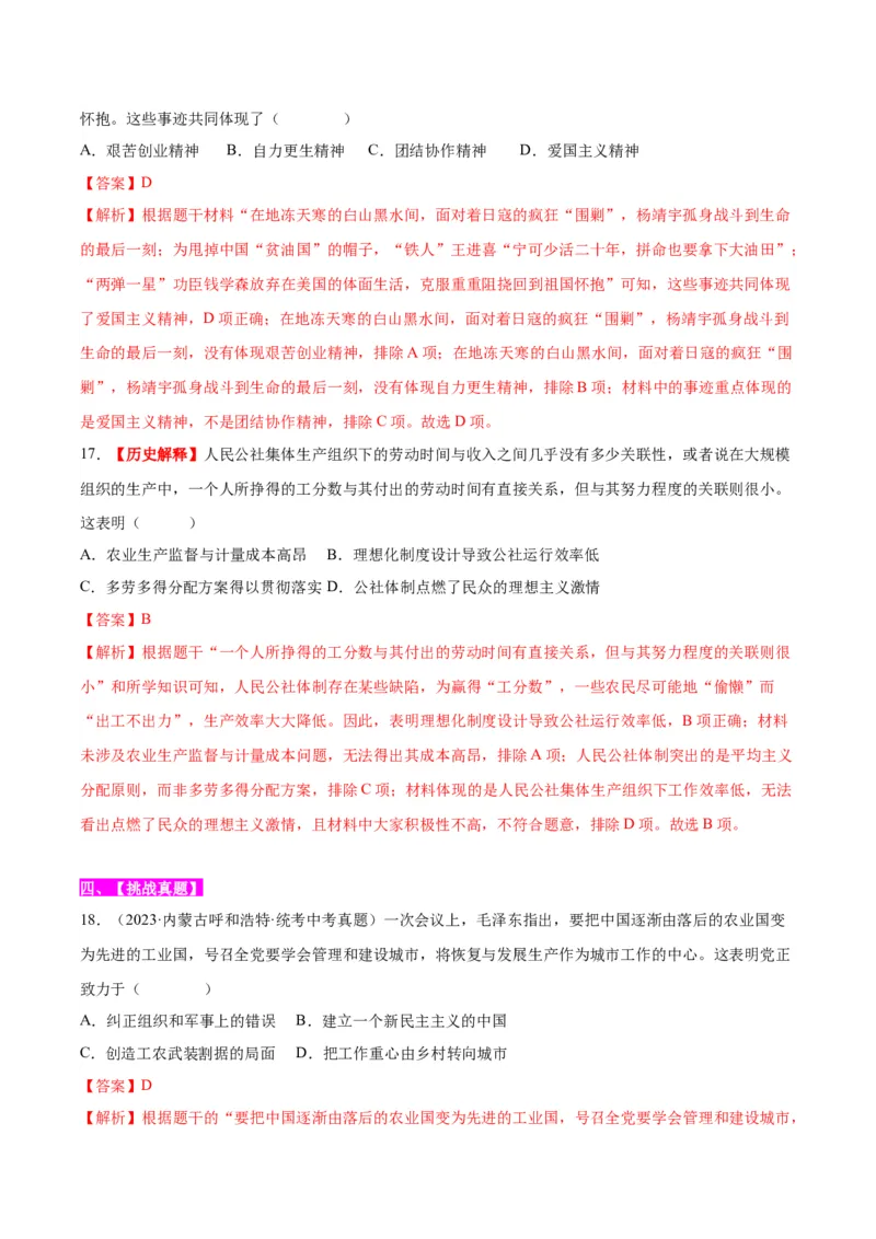 第6课艰辛探索与建设成就（分层作业）（教师版）_新八下历史_00、更新资料3月23日_第二套(4)_大单元教学课件+教学设计-U40_第二单元社会主义制度的建立与社会主义建设的探索（4-6）