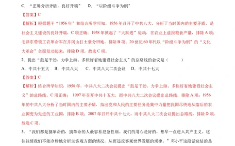 第6课艰辛探索与建设成就（分层作业）（教师版）_新八下历史_00、更新资料3月23日_第二套(4)_大单元教学课件+教学设计-U40_第二单元社会主义制度的建立与社会主义建设的探索（4-6）