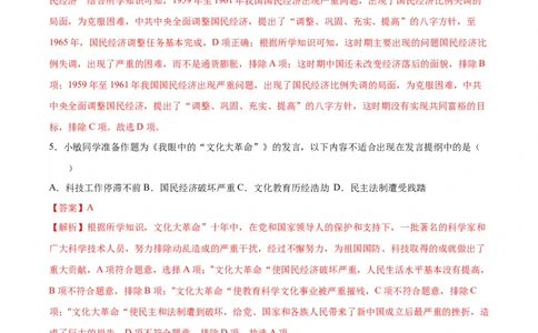 第6课艰辛探索与建设成就（分层作业）（教师版）_新八下历史_00、更新资料3月23日_第二套(4)_大单元教学课件+教学设计-U40_第二单元社会主义制度的建立与社会主义建设的探索（4-6）