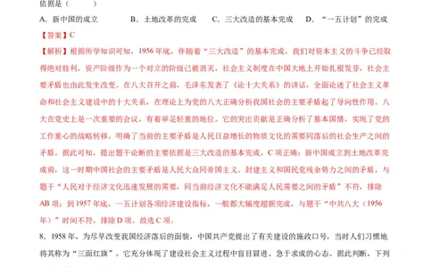 第6课艰辛探索与建设成就（分层作业）（教师版）_新八下历史_00、更新资料3月23日_第二套(4)_大单元教学课件+教学设计-U40_第二单元社会主义制度的建立与社会主义建设的探索（4-6）