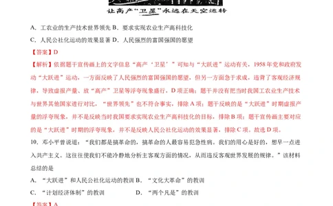 第6课艰辛探索与建设成就（分层作业）（教师版）_新八下历史_00、更新资料3月23日_第二套(4)_大单元教学课件+教学设计-U40_第二单元社会主义制度的建立与社会主义建设的探索（4-6）