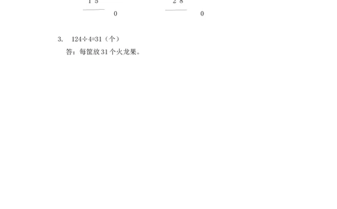 9.3除数是一位数的除法_26春人教版数学三下_00、更新资料3月18日_同步练习(2)_课时练