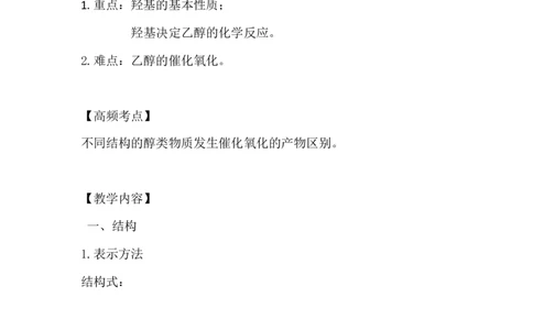 5.乙醇_新人教版高中化学必修一、二_新人教版高中化学必修下册_微课高一化学必修2（视频课）_必修二讲义（2019人教版）_第七章有机化合物[9节]