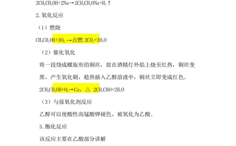 5.乙醇_新人教版高中化学必修一、二_新人教版高中化学必修下册_微课高一化学必修2（视频课）_必修二讲义（2019人教版）_第七章有机化合物[9节]