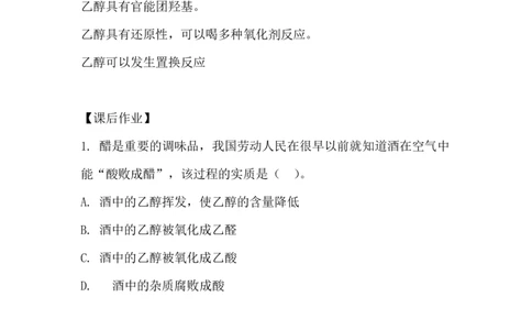 5.乙醇_新人教版高中化学必修一、二_新人教版高中化学必修下册_微课高一化学必修2（视频课）_必修二讲义（2019人教版）_第七章有机化合物[9节]