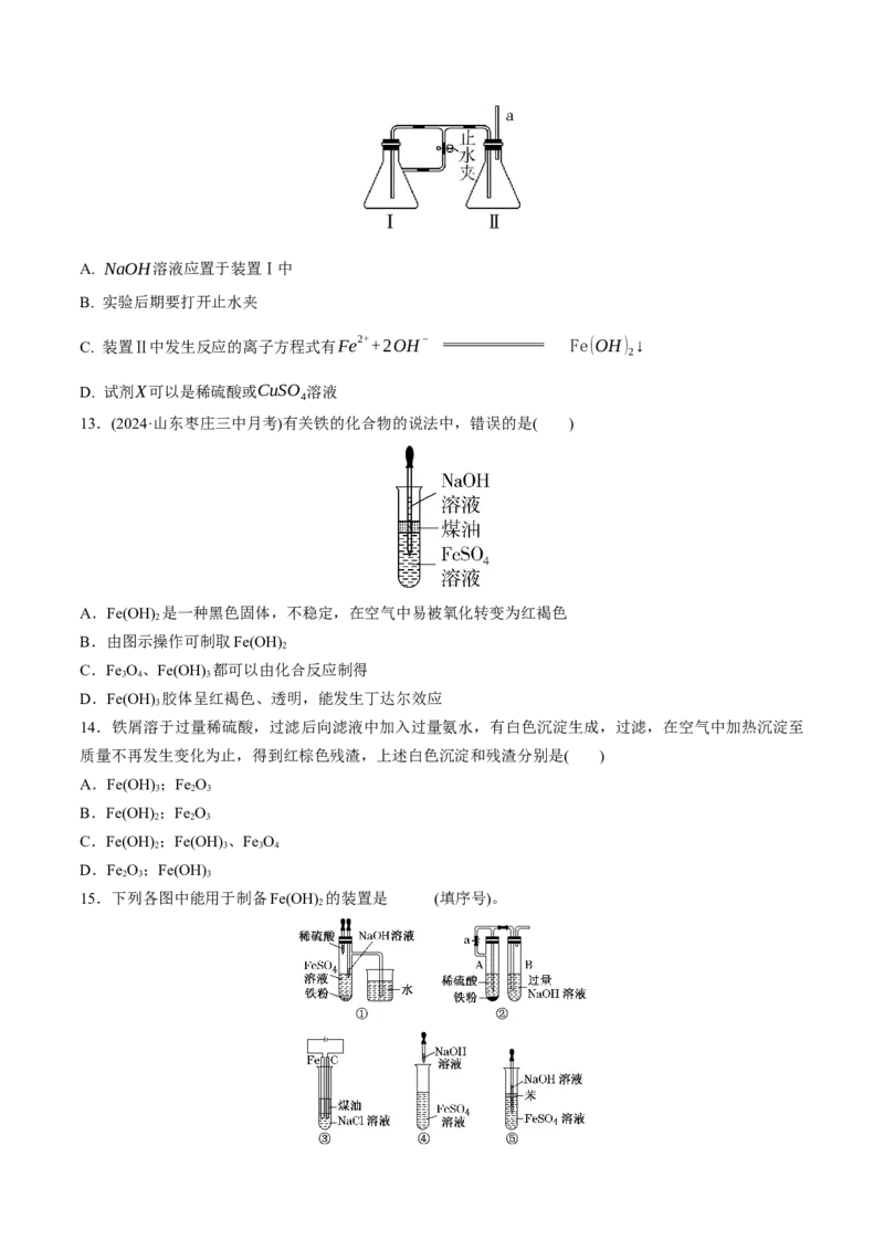 考点巩固卷03金属及其化合物（原卷版）_05高考化学_2025年新高考资料_一轮复习_2025年高考化学一轮复习考点通关卷_2025年高考化学一轮复习考点通关卷（新高考通用）（完结）