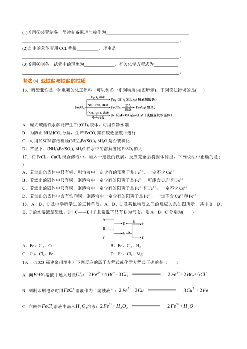 考点巩固卷03金属及其化合物（原卷版）_05高考化学_2025年新高考资料_一轮复习_2025年高考化学一轮复习考点通关卷_2025年高考化学一轮复习考点通关卷（新高考通用）（完结）