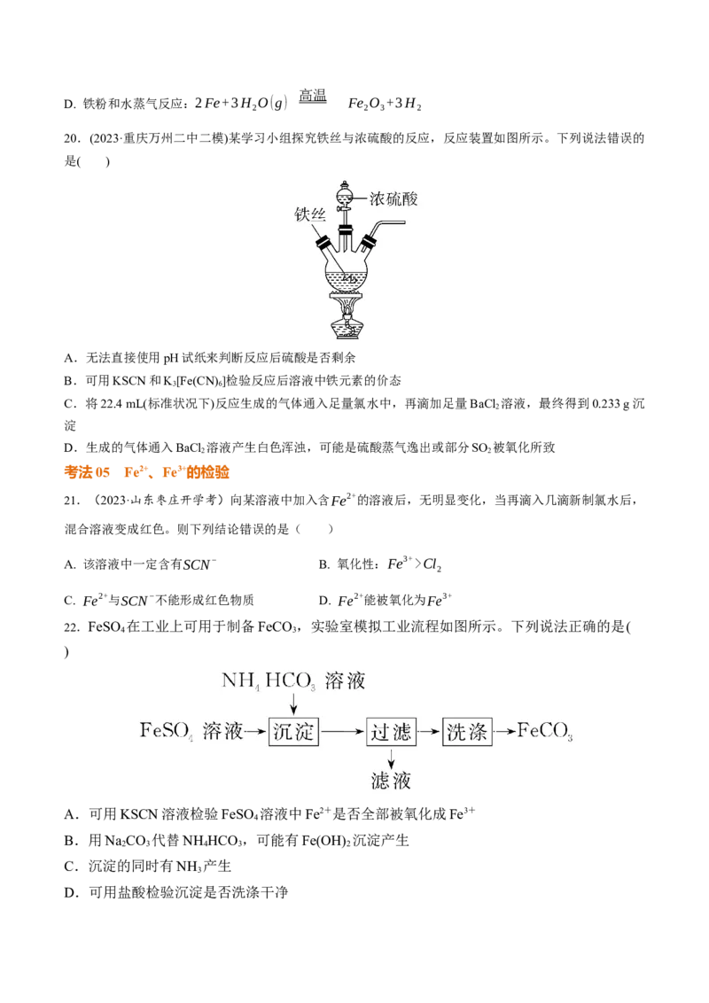 考点巩固卷03金属及其化合物（原卷版）_05高考化学_2025年新高考资料_一轮复习_2025年高考化学一轮复习考点通关卷_2025年高考化学一轮复习考点通关卷（新高考通用）（完结）