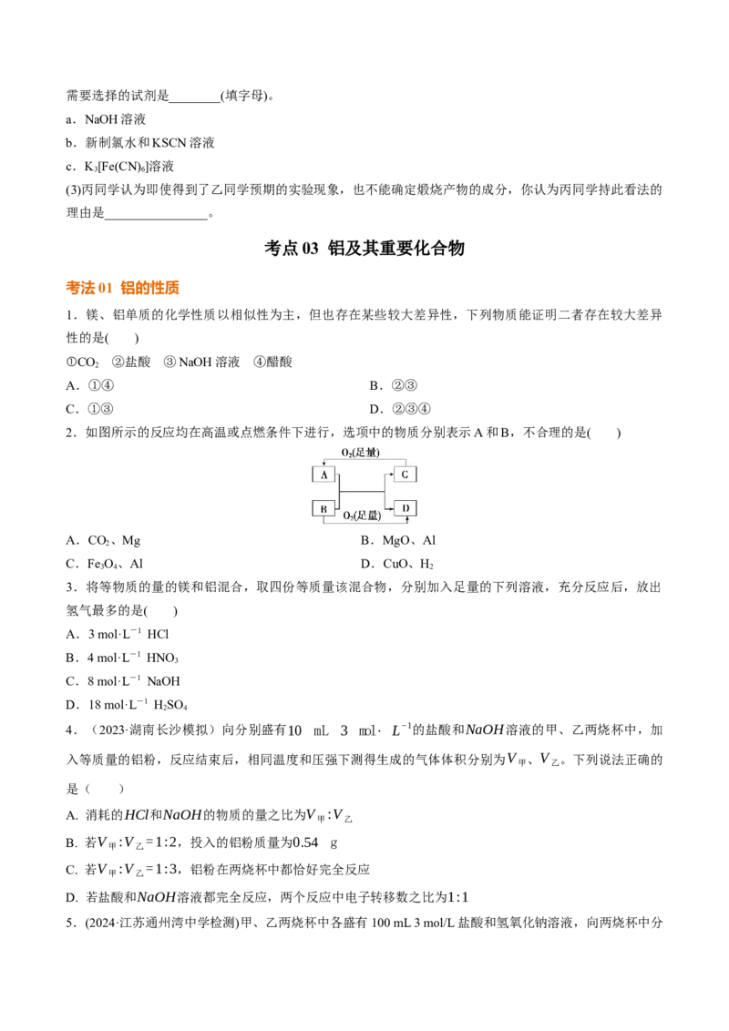 考点巩固卷03金属及其化合物（原卷版）_05高考化学_2025年新高考资料_一轮复习_2025年高考化学一轮复习考点通关卷_2025年高考化学一轮复习考点通关卷（新高考通用）（完结）