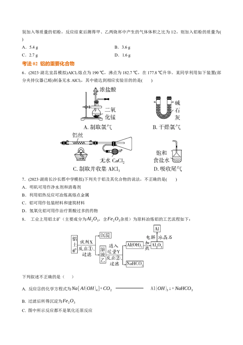考点巩固卷03金属及其化合物（原卷版）_05高考化学_2025年新高考资料_一轮复习_2025年高考化学一轮复习考点通关卷_2025年高考化学一轮复习考点通关卷（新高考通用）（完结）