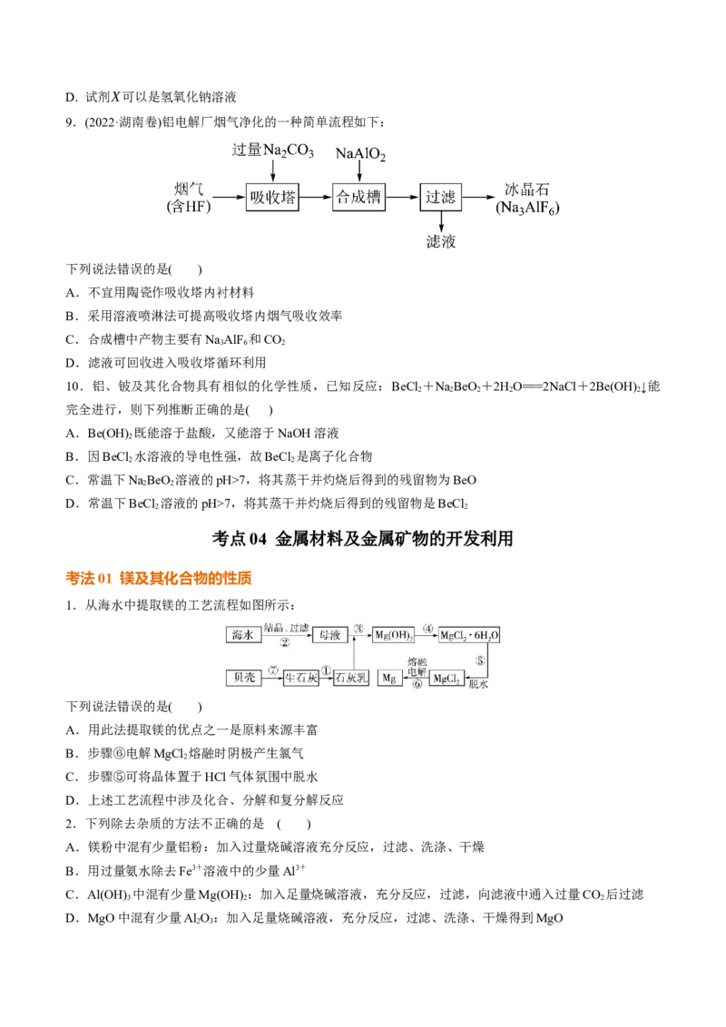 考点巩固卷03金属及其化合物（原卷版）_05高考化学_2025年新高考资料_一轮复习_2025年高考化学一轮复习考点通关卷_2025年高考化学一轮复习考点通关卷（新高考通用）（完结）