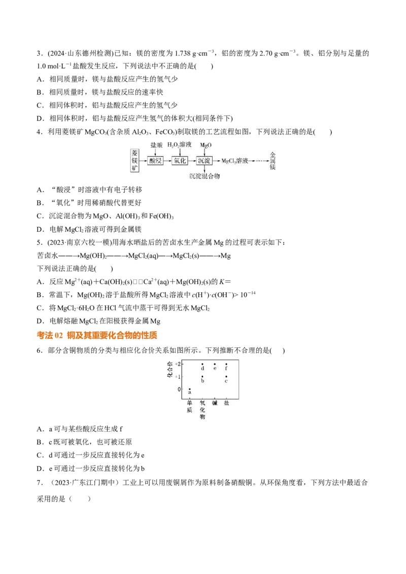 考点巩固卷03金属及其化合物（原卷版）_05高考化学_2025年新高考资料_一轮复习_2025年高考化学一轮复习考点通关卷_2025年高考化学一轮复习考点通关卷（新高考通用）（完结）