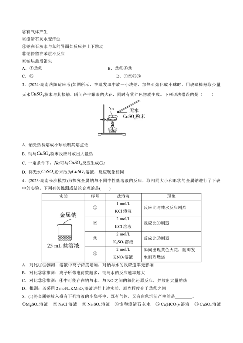 考点巩固卷03金属及其化合物（原卷版）_05高考化学_2025年新高考资料_一轮复习_2025年高考化学一轮复习考点通关卷_2025年高考化学一轮复习考点通关卷（新高考通用）（完结）