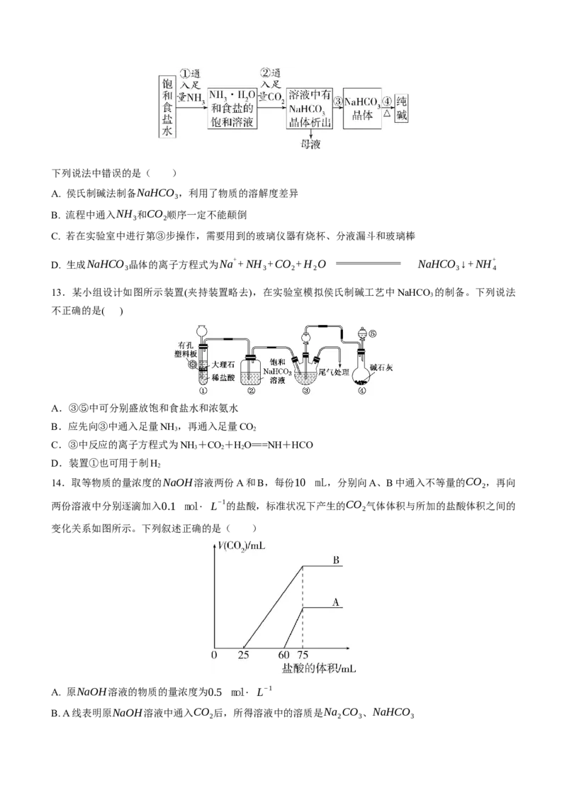 考点巩固卷03金属及其化合物（原卷版）_05高考化学_2025年新高考资料_一轮复习_2025年高考化学一轮复习考点通关卷_2025年高考化学一轮复习考点通关卷（新高考通用）（完结）