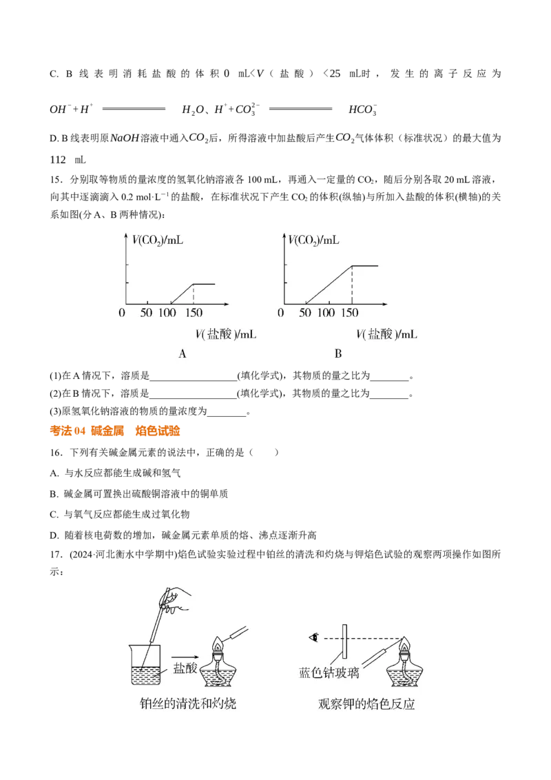考点巩固卷03金属及其化合物（原卷版）_05高考化学_2025年新高考资料_一轮复习_2025年高考化学一轮复习考点通关卷_2025年高考化学一轮复习考点通关卷（新高考通用）（完结）