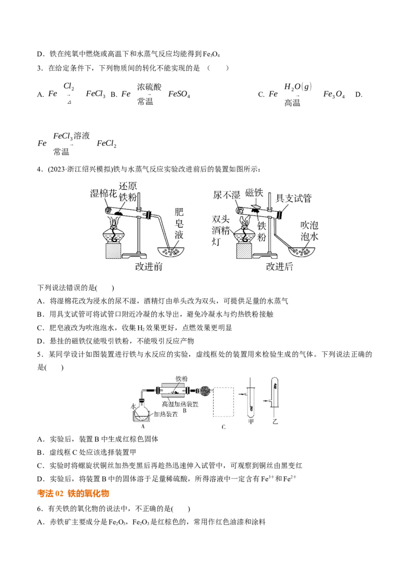 考点巩固卷03金属及其化合物（原卷版）_05高考化学_2025年新高考资料_一轮复习_2025年高考化学一轮复习考点通关卷_2025年高考化学一轮复习考点通关卷（新高考通用）（完结）