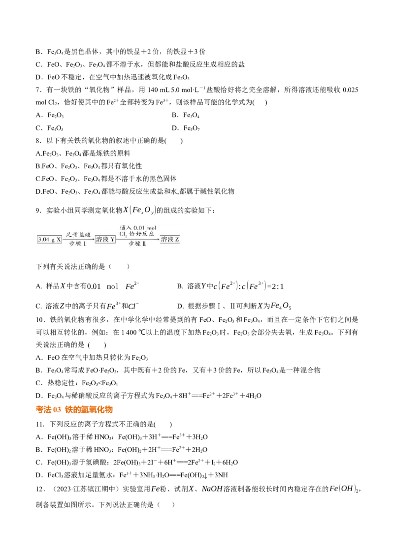 考点巩固卷03金属及其化合物（原卷版）_05高考化学_2025年新高考资料_一轮复习_2025年高考化学一轮复习考点通关卷_2025年高考化学一轮复习考点通关卷（新高考通用）（完结）