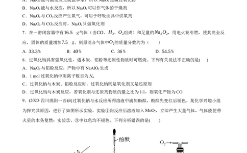 考点巩固卷03金属及其化合物（原卷版）_05高考化学_2025年新高考资料_一轮复习_2025年高考化学一轮复习考点通关卷_2025年高考化学一轮复习考点通关卷（新高考通用）（完结）