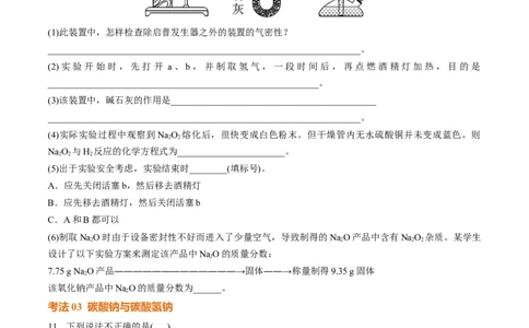 考点巩固卷03金属及其化合物（原卷版）_05高考化学_2025年新高考资料_一轮复习_2025年高考化学一轮复习考点通关卷_2025年高考化学一轮复习考点通关卷（新高考通用）（完结）