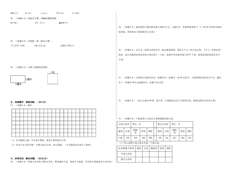 数学（基础卷01）（考试版A3）-_26春人教版数学三下_19、赠送其它资料_新建文件夹_三年级数学下册（人教版）_期中+期末-K149_期末试卷