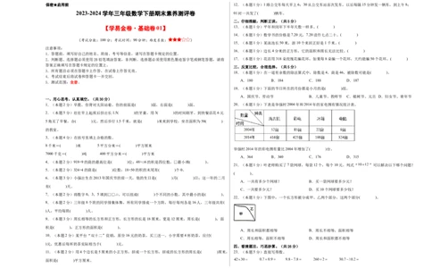 数学（基础卷01）（考试版A3）-_26春人教版数学三下_19、赠送其它资料_新建文件夹_三年级数学下册（人教版）_期中+期末-K149_期末试卷