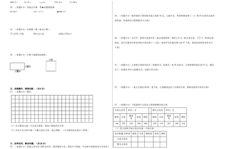 数学（基础卷01）（考试版A3）-_26春人教版数学三下_19、赠送其它资料_新建文件夹_三年级数学下册（人教版）_期中+期末-K149_期末试卷