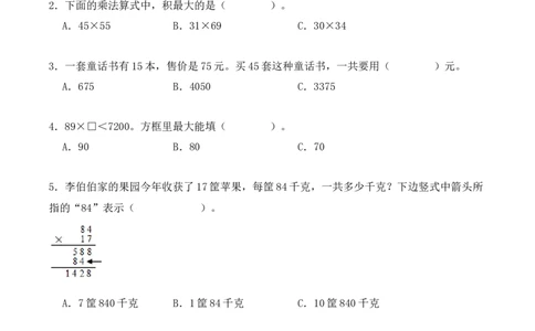 专项训练13：两位数乘两位数（基础专练）（学生版）-（人教版）_26春人教版数学三下_00、更新资料3月18日_单元复习专项-K48_2025版